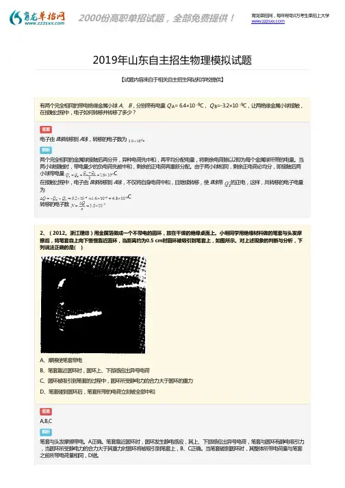 2019年山东自主招生物理模拟考试
