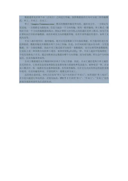 单工、半双工、全双工