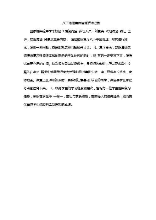 八下地理集体备课活动记录