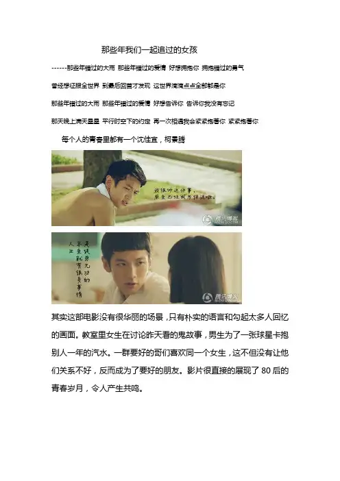 那些年我们一起追过的女孩
