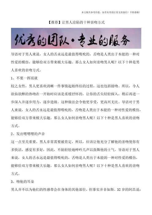 【推荐】让男人沦陷的十种亲吻方式