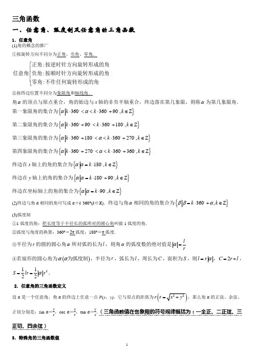 (完整版)三角函数知识点归纳