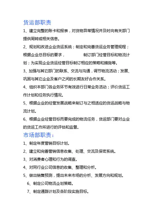 各部门职能说明