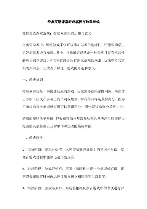 经典英语课堂游戏模板打地鼠游戏