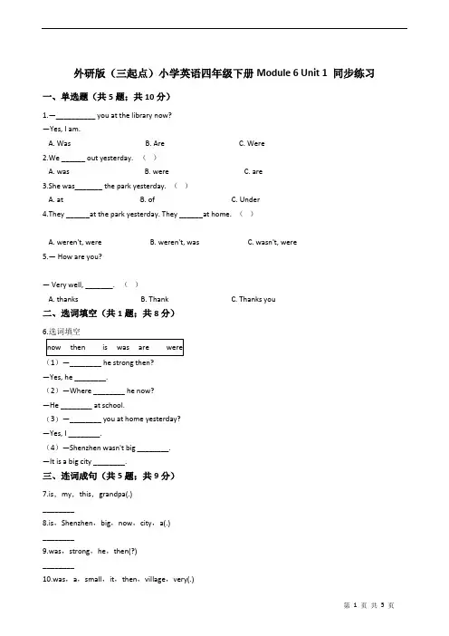 外研版(三起点)小学英语四年级下册Module 6 Unit 1 同步练习