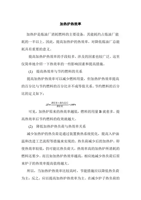 加热炉热效率