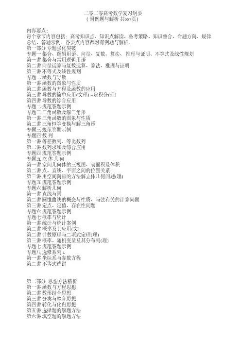 2020高考数学复习纲要(附例题与解析)
