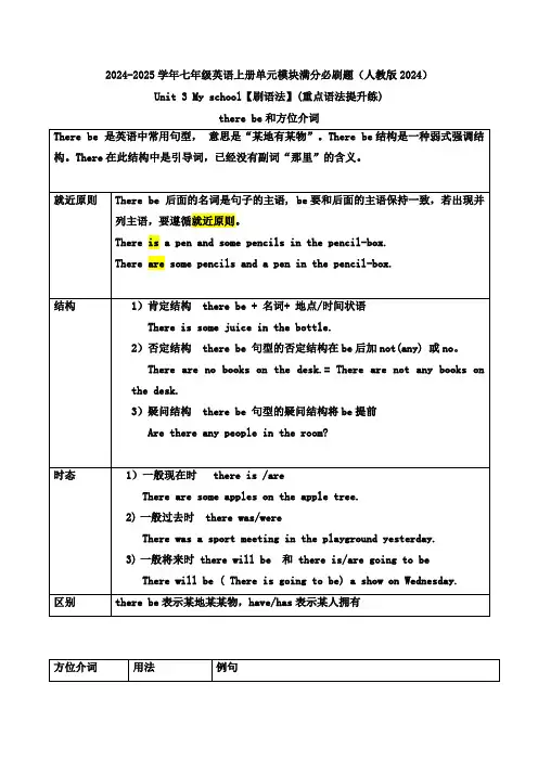 人教版英语七下Unit 3 there be和方位介词上册