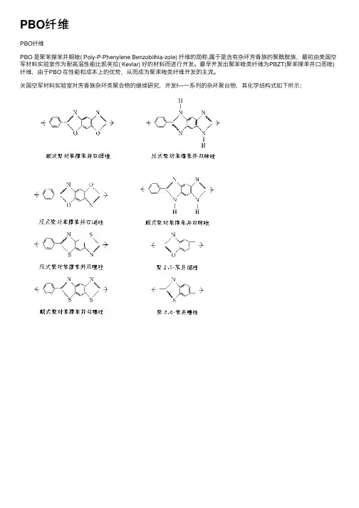 PBO纤维——精选推荐