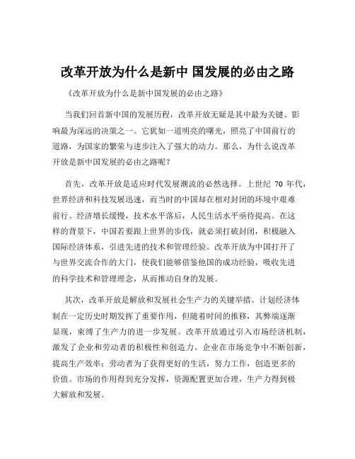 改革开放为什么是新中 国发展的必由之路
