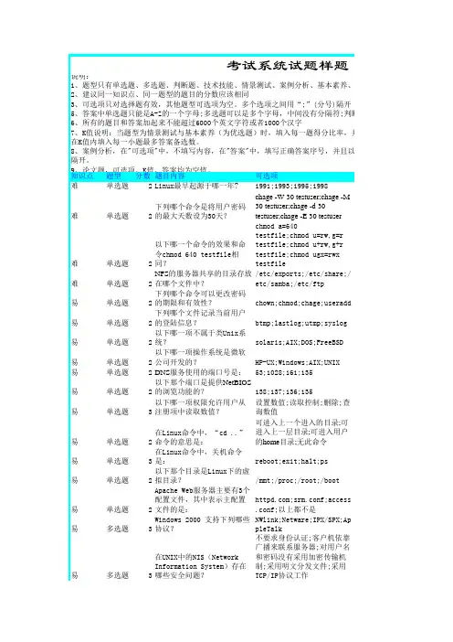 操作系统安全(第四套)