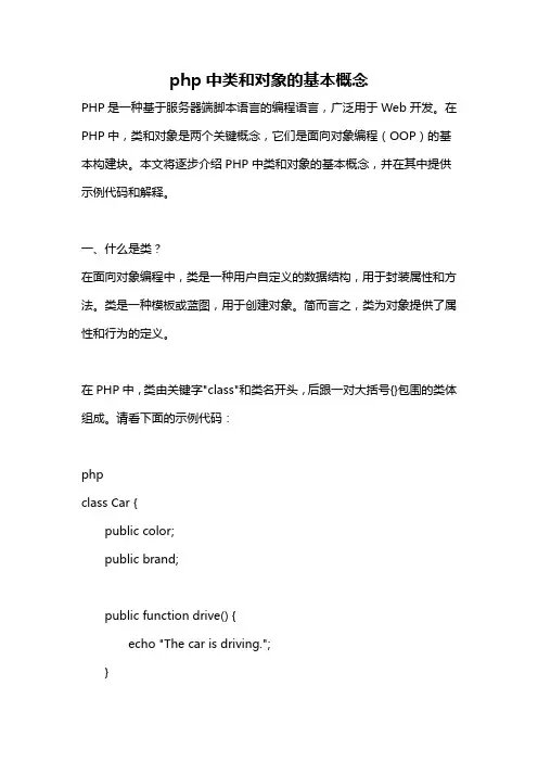 php中类和对象的基本概念