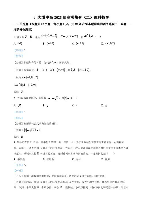 北京市高考热身(二)文科数学试题(解析版)