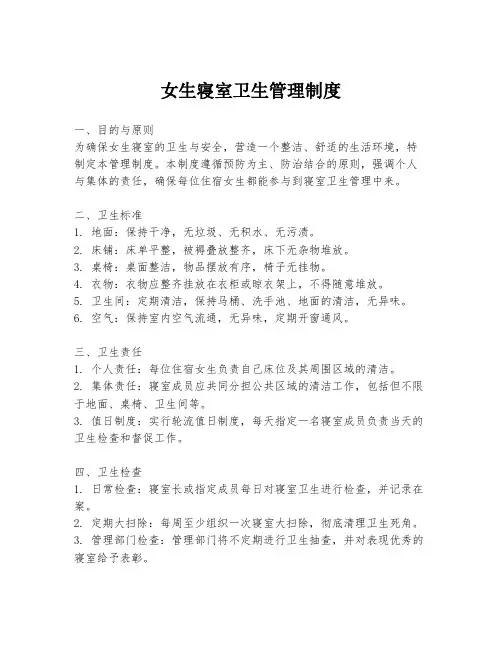 女生寝室卫生管理制度