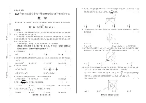 2020年四川省遂宁中考数学试卷