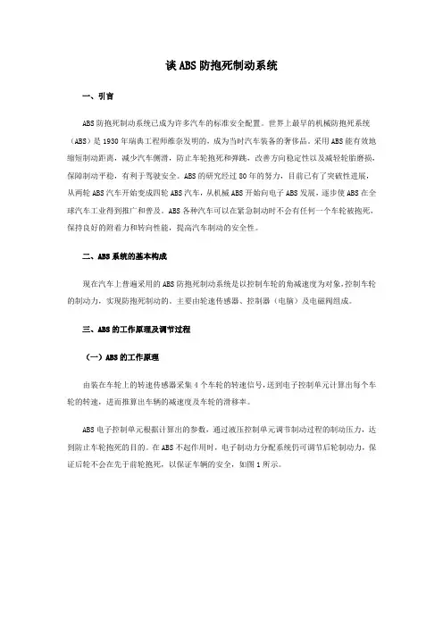 谈ABS防抱死制动系统