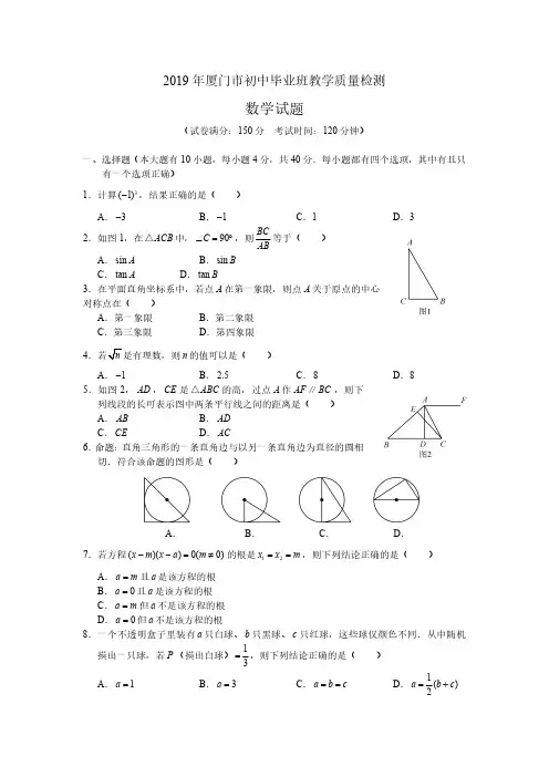 2019年5月福建省厦门市初三数学中考二检数学试题
