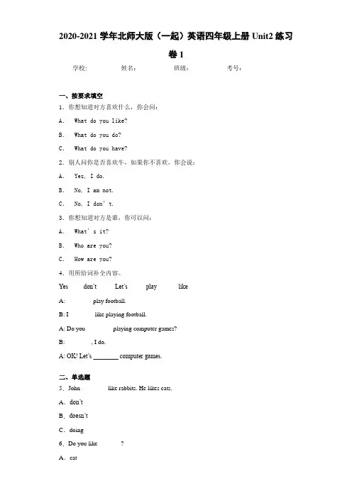 2020-2021学年北师大版(一起)英语四年级上册Unit2练习卷1