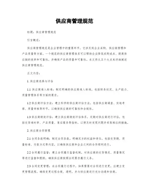 供应商管理规范