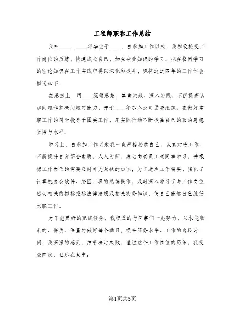 工程师职称工作总结（3篇）