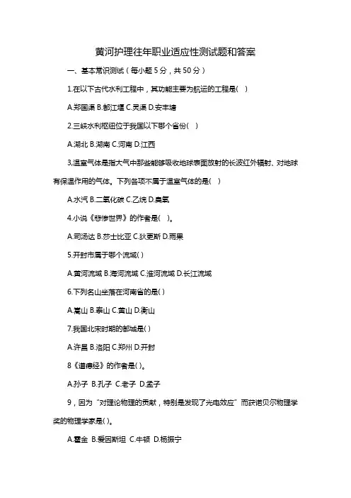 黄河护理往年职业适应性测试题和答案