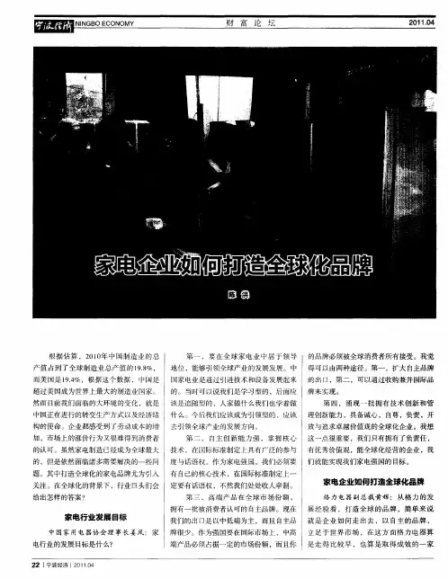 家电企业如何打造全球化品牌