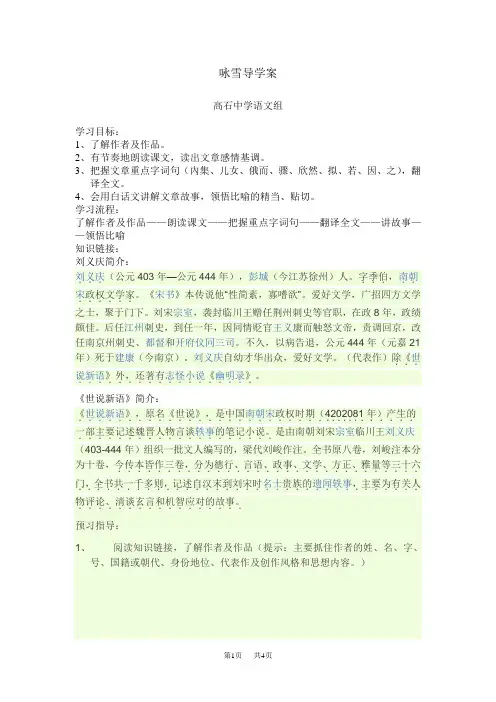  七年级上册语文咏雪导学案11