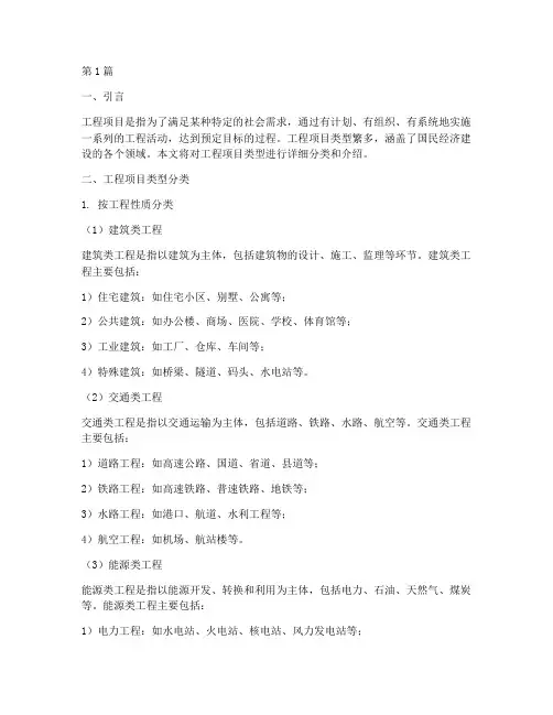 工程项目类型(3篇)