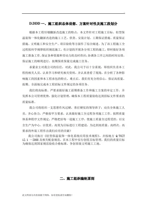 保温装饰一体化板完整施工方案