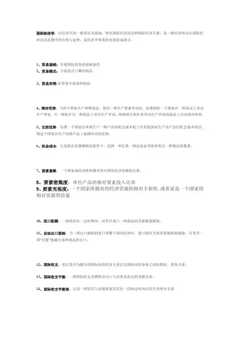国际经济学名词解释