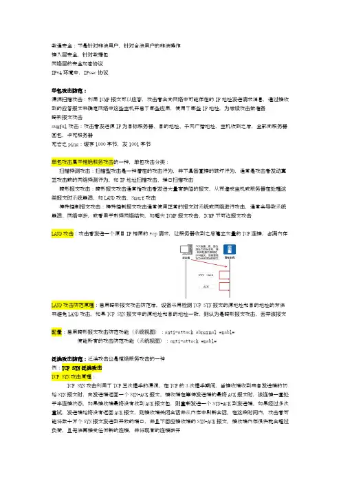 Security技术 华为数通HCIE
