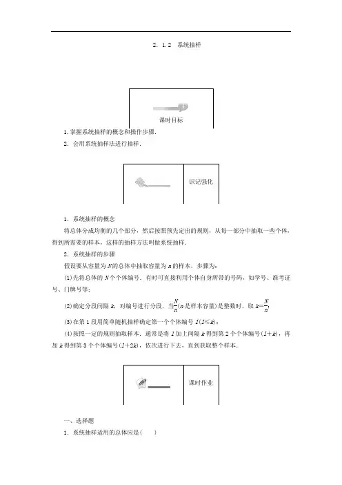 高中数学人教A版必修三课时作业第2章统计2.1.2含答案