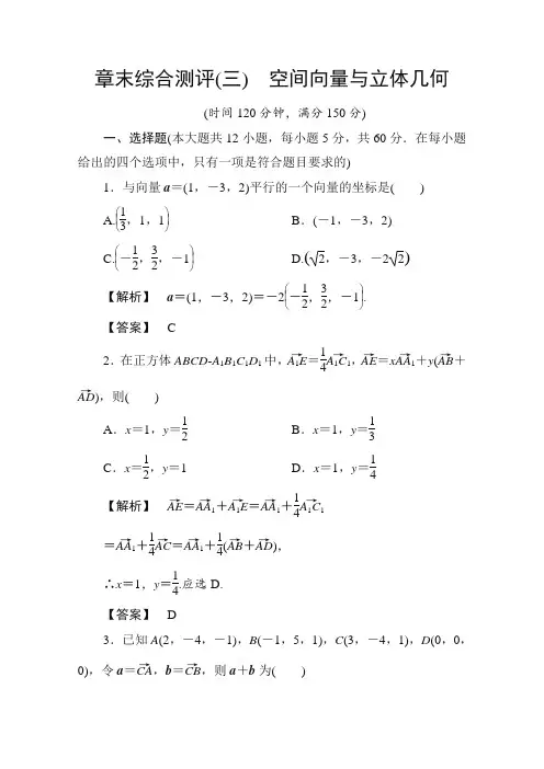 最新整理高中数学人教A版选修2-1测评 章末综合测评3 Word版含答案.doc