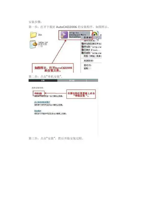 AutoCAD2006安装教程附注册机
