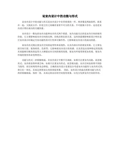 论室内设计中的功能与形式