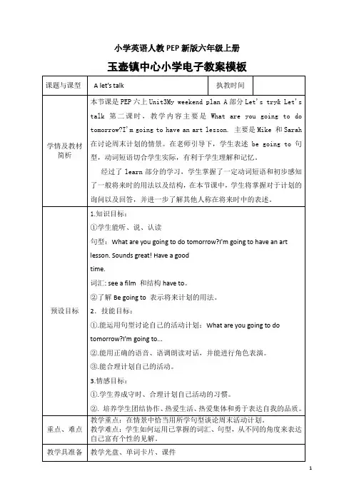 小学英语人教PEP新版六年级上册Unit3a let s talk