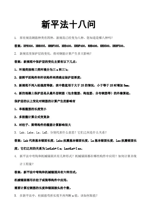 word版新平法(11G)十八问答案