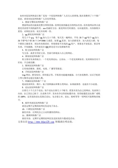 医院网络推广的十一个妙招
