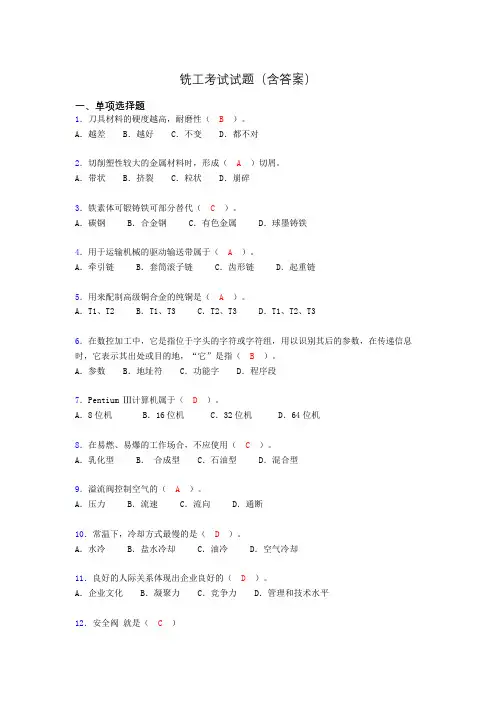 铣工考试试题及答案(考核必备)sy
