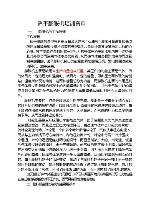 膨胀机培训资料