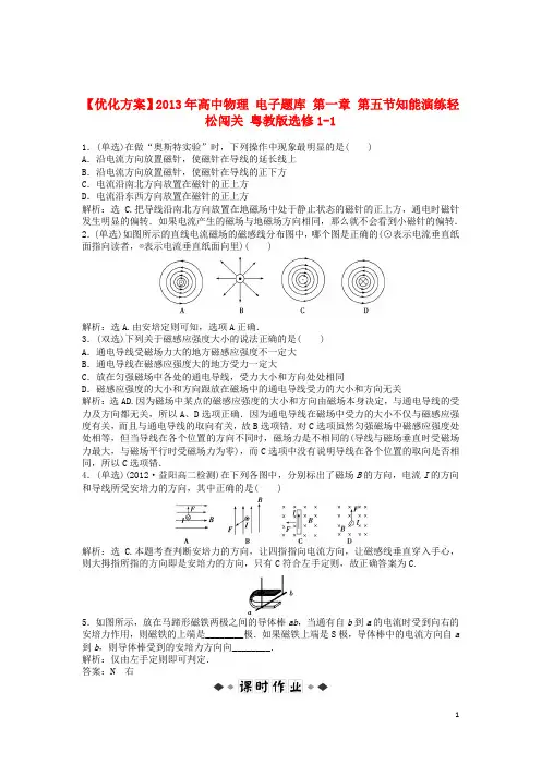 【优化方案】2013年高中物理 电子题库 第一章 第五节知能演练轻松闯关 粤教版选修1-1