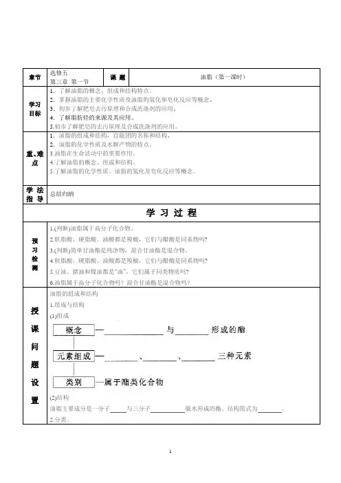 高中化学油脂教案