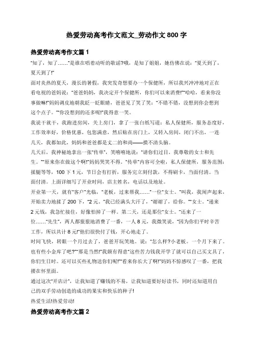 热爱劳动高考作文范文_劳动作文800字