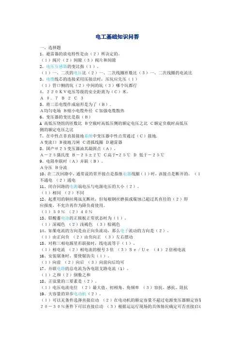 电工基础知识问答