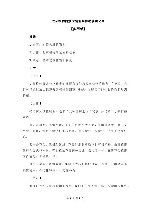 大班植物园放大镜观察植物观察记录