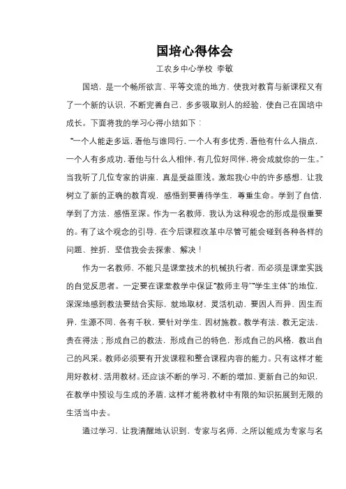 国培学习心得体会 3