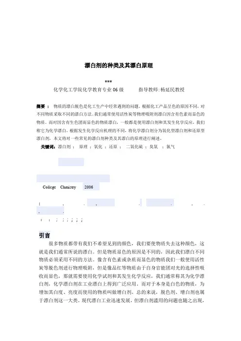 漂白剂种类和漂白原理