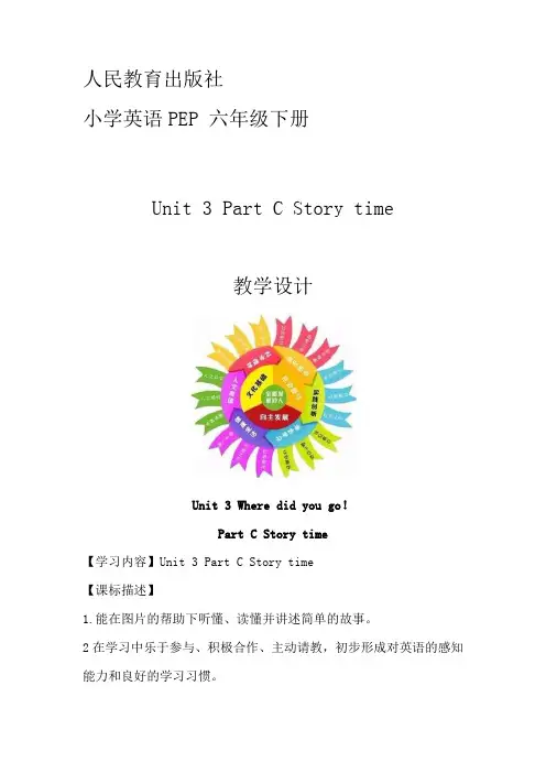 小学英语_Where did you go教学设计学情分析教材分析课后反思