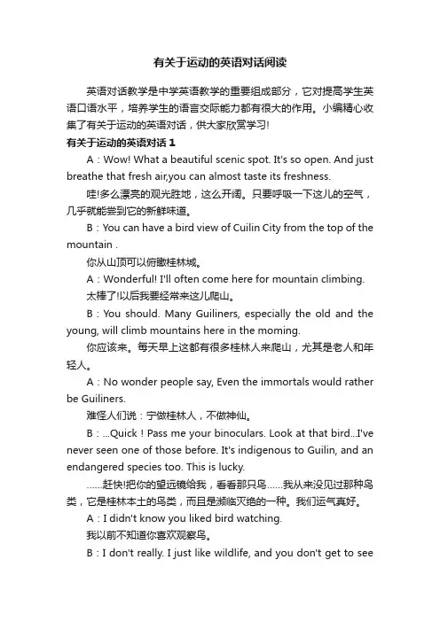 有关于运动的英语对话阅读