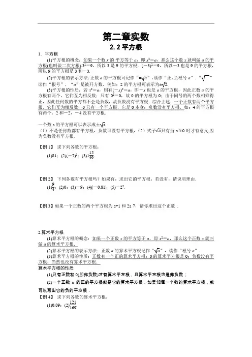 北师大版初二(上)数学第二章实数讲义(二)